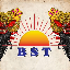 Balisari BST ロゴ