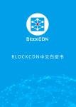 BlockCDN 백서