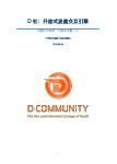 D Community 白書