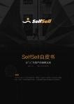 SelfSell 白書