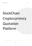 StockChain Белая книга