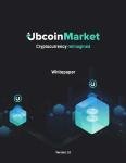 Ubcoin Market Белая книга